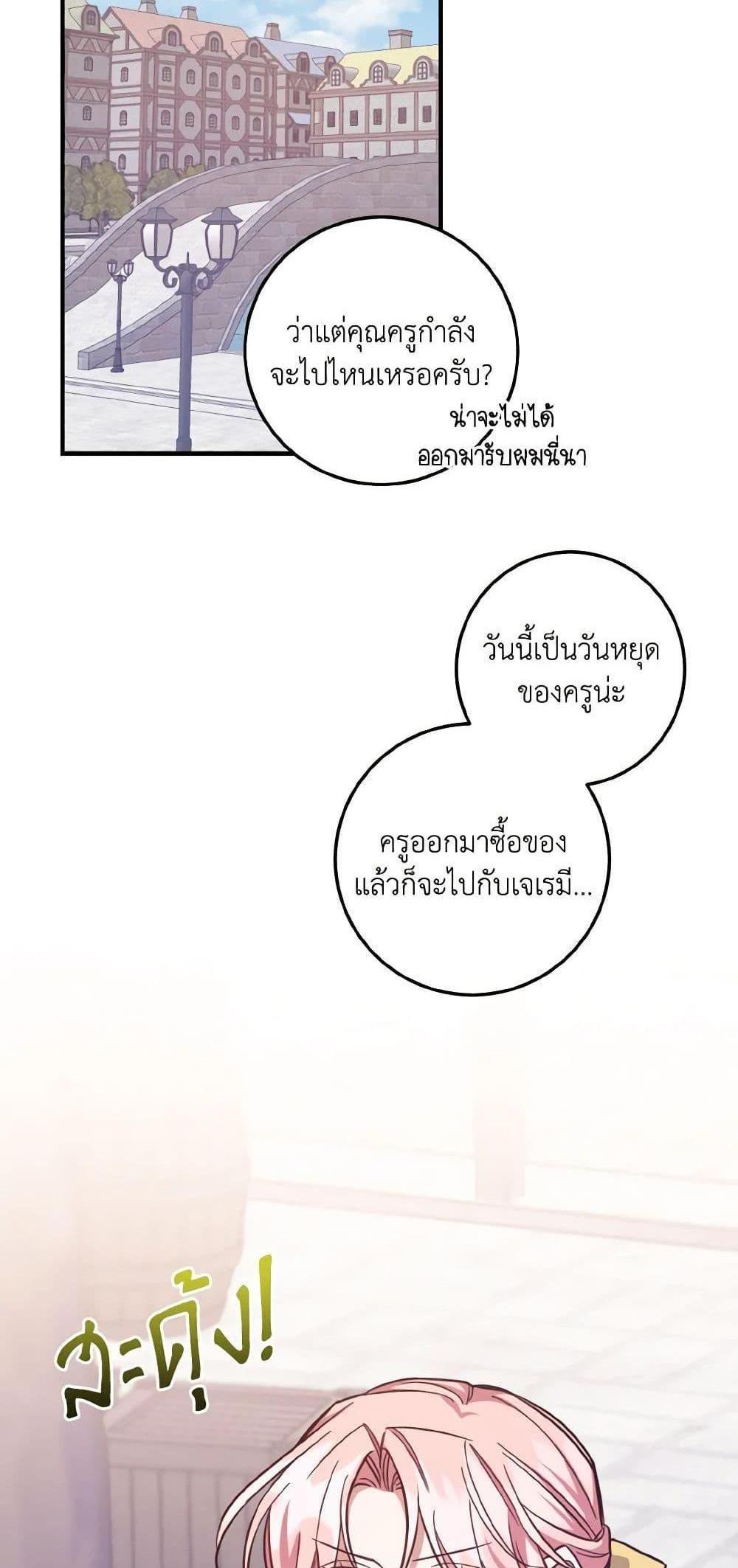 I Raised the Villains Preciously แปลไทย