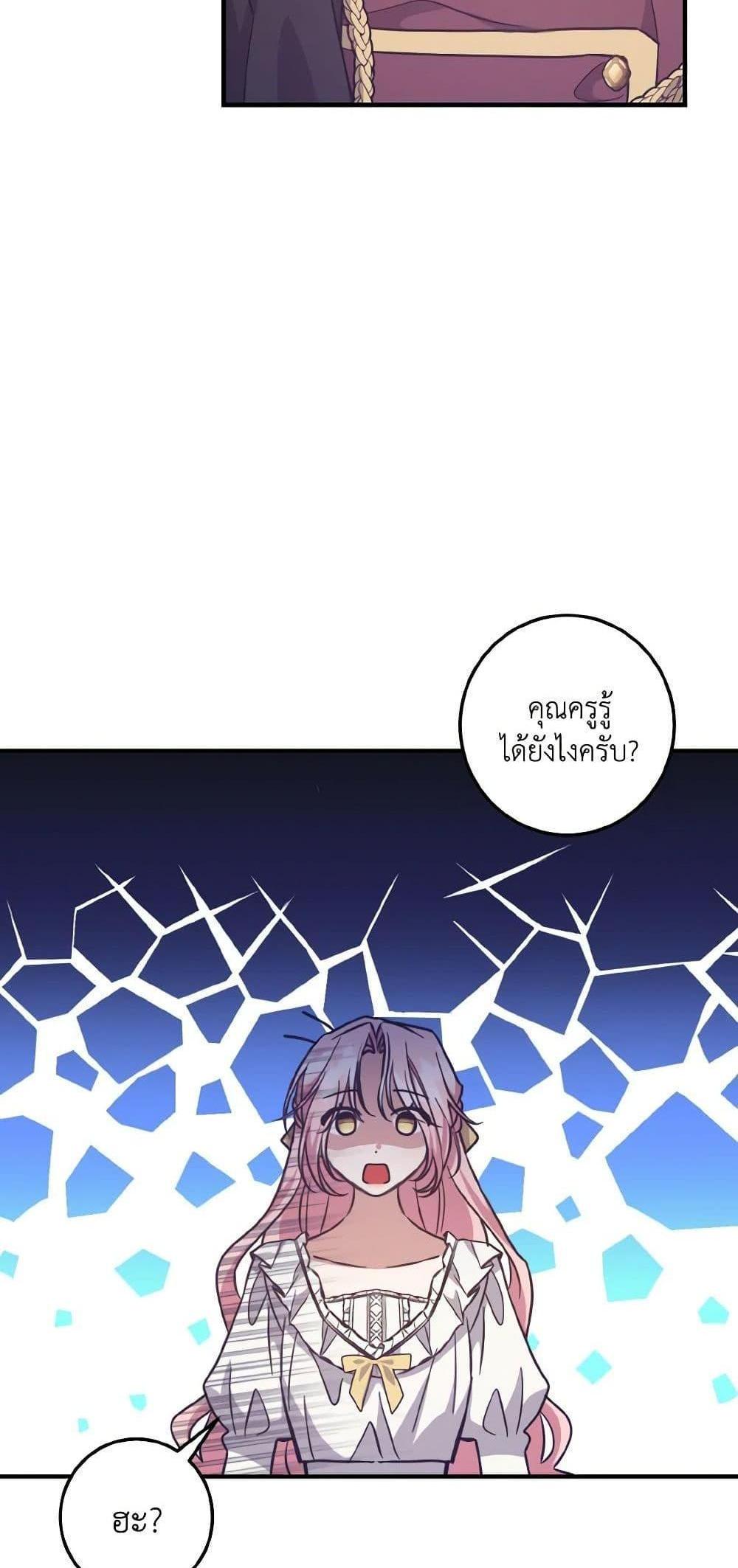 I Raised the Villains Preciously แปลไทย