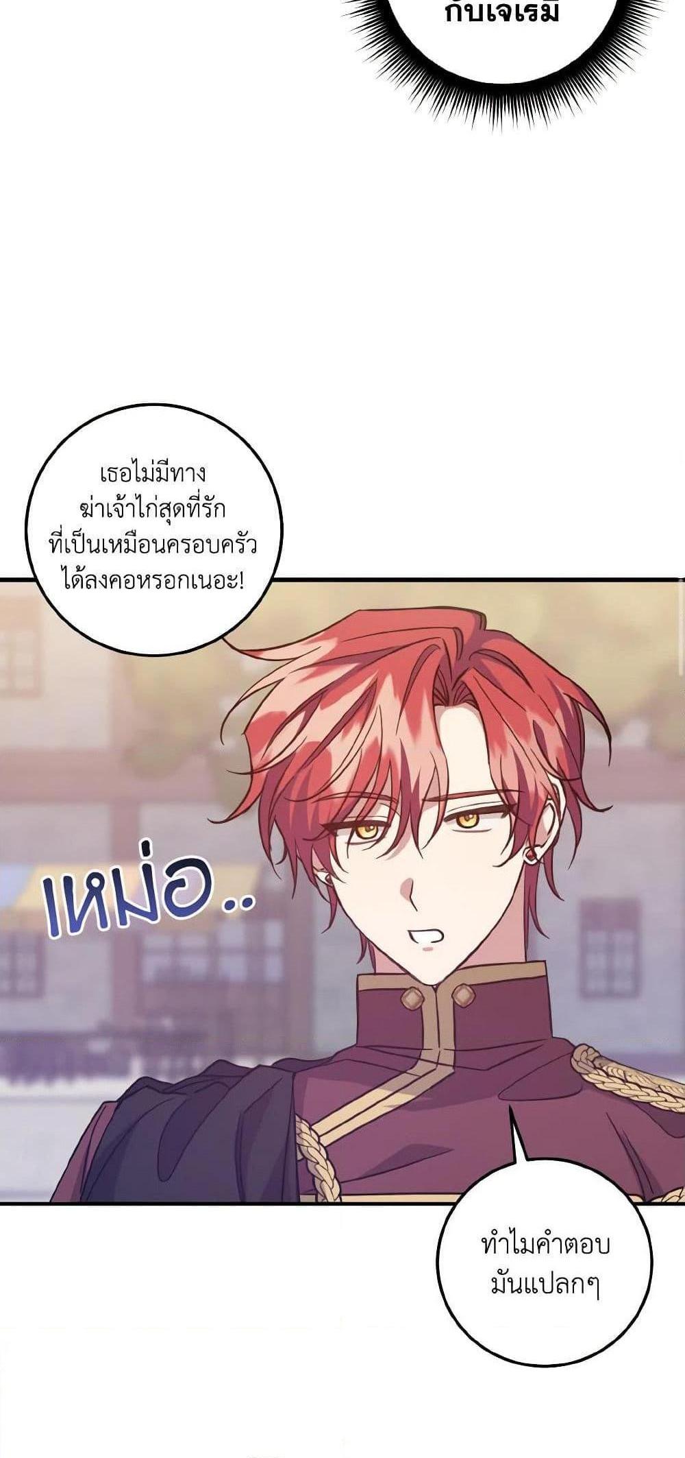 I Raised the Villains Preciously แปลไทย