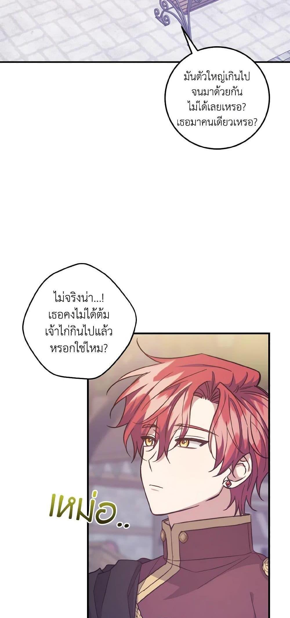 I Raised the Villains Preciously แปลไทย