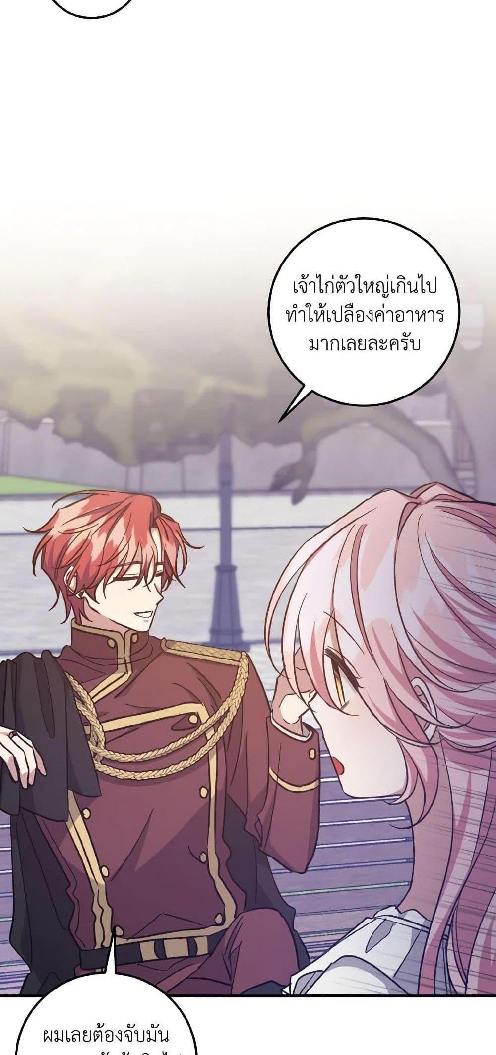 I Raised the Villains Preciously แปลไทย