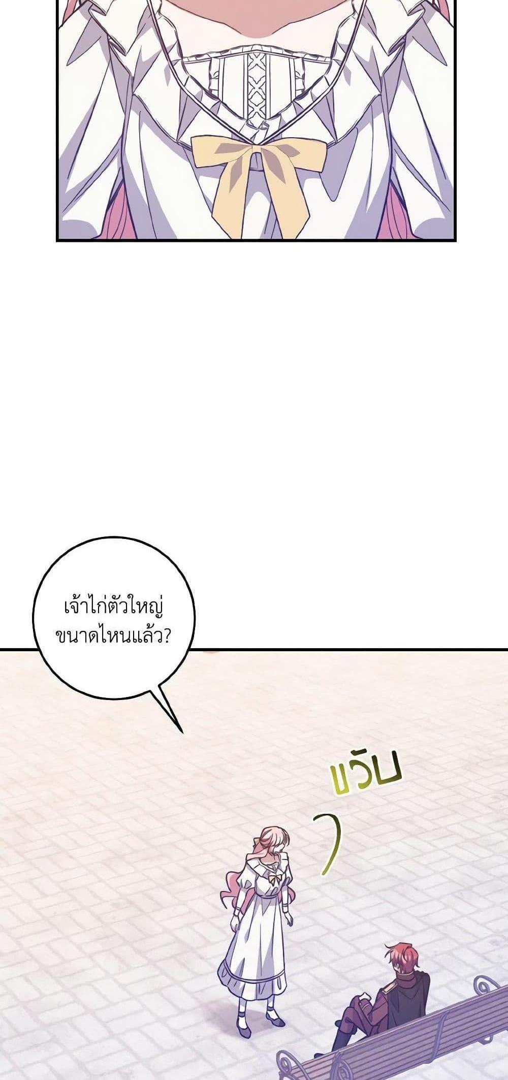 I Raised the Villains Preciously แปลไทย