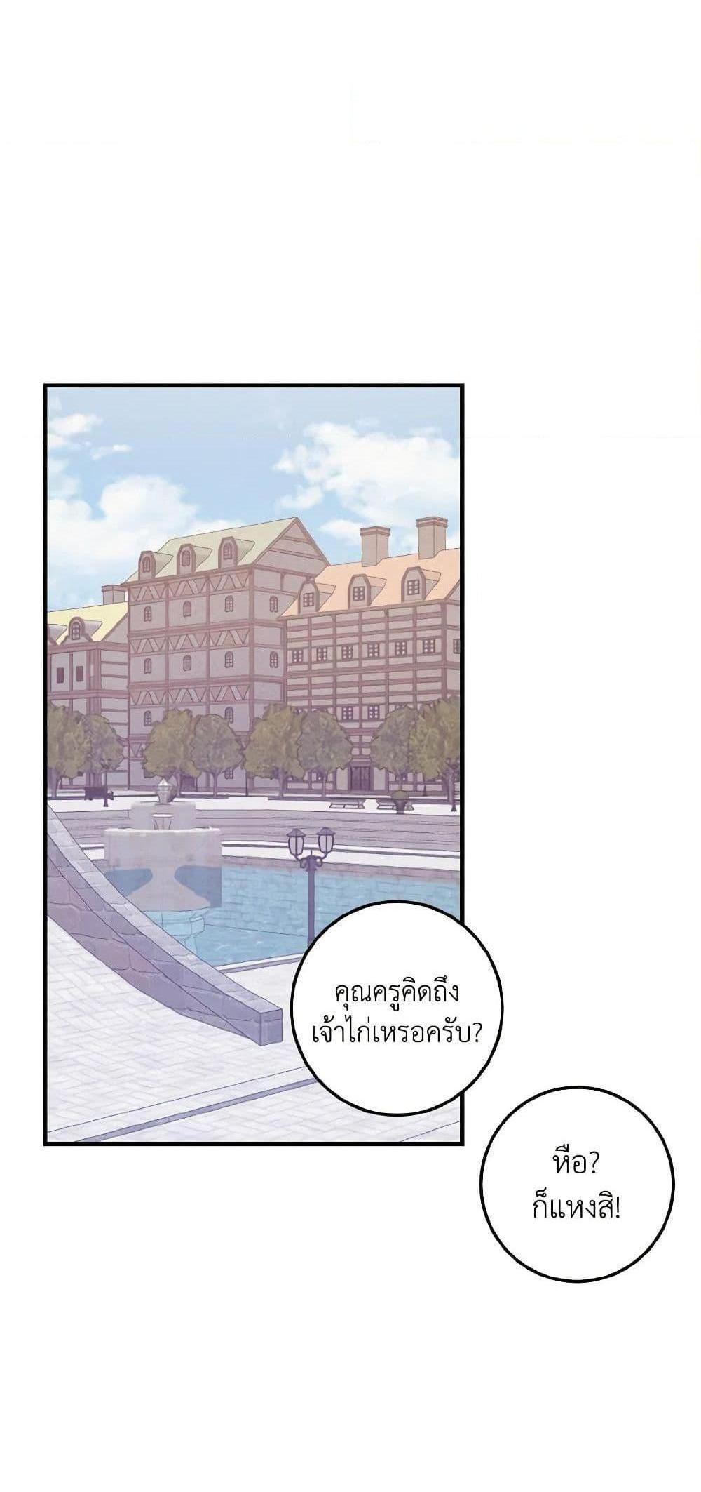 I Raised the Villains Preciously แปลไทย