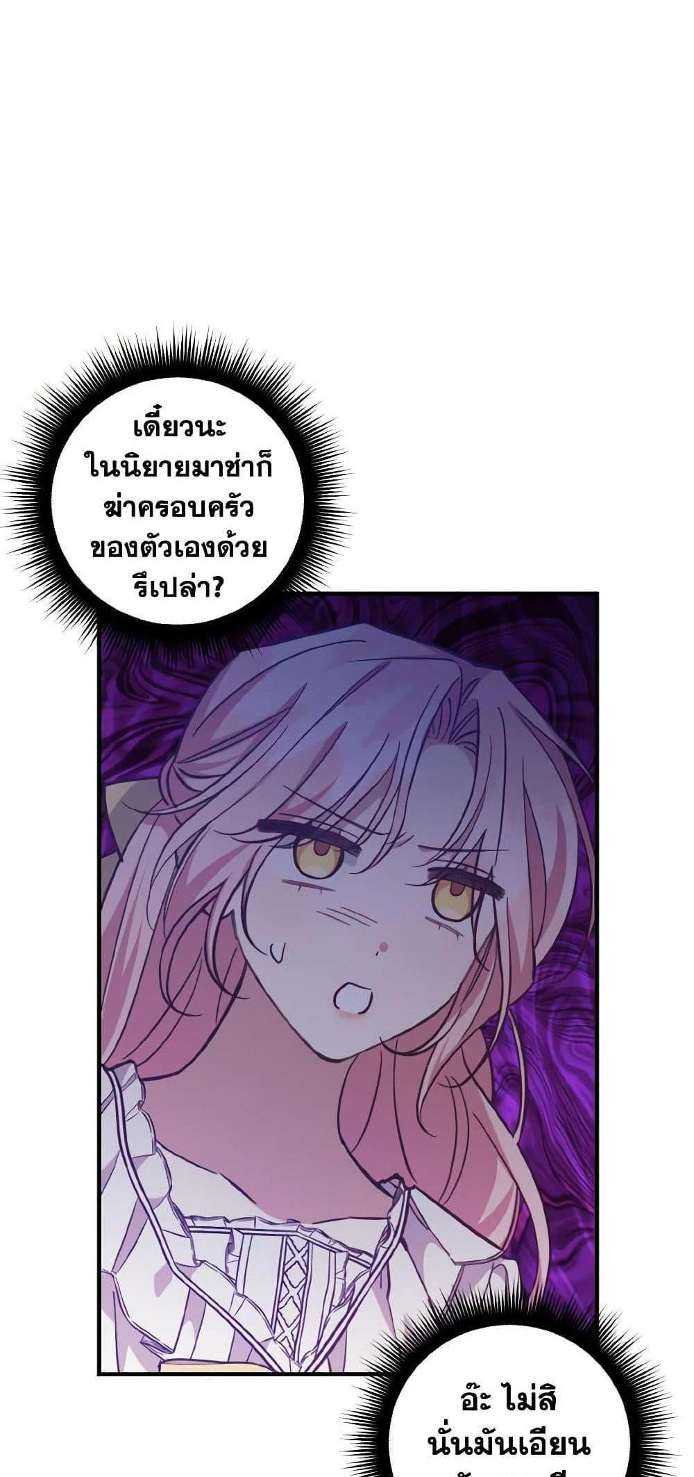 I Raised the Villains Preciously แปลไทย