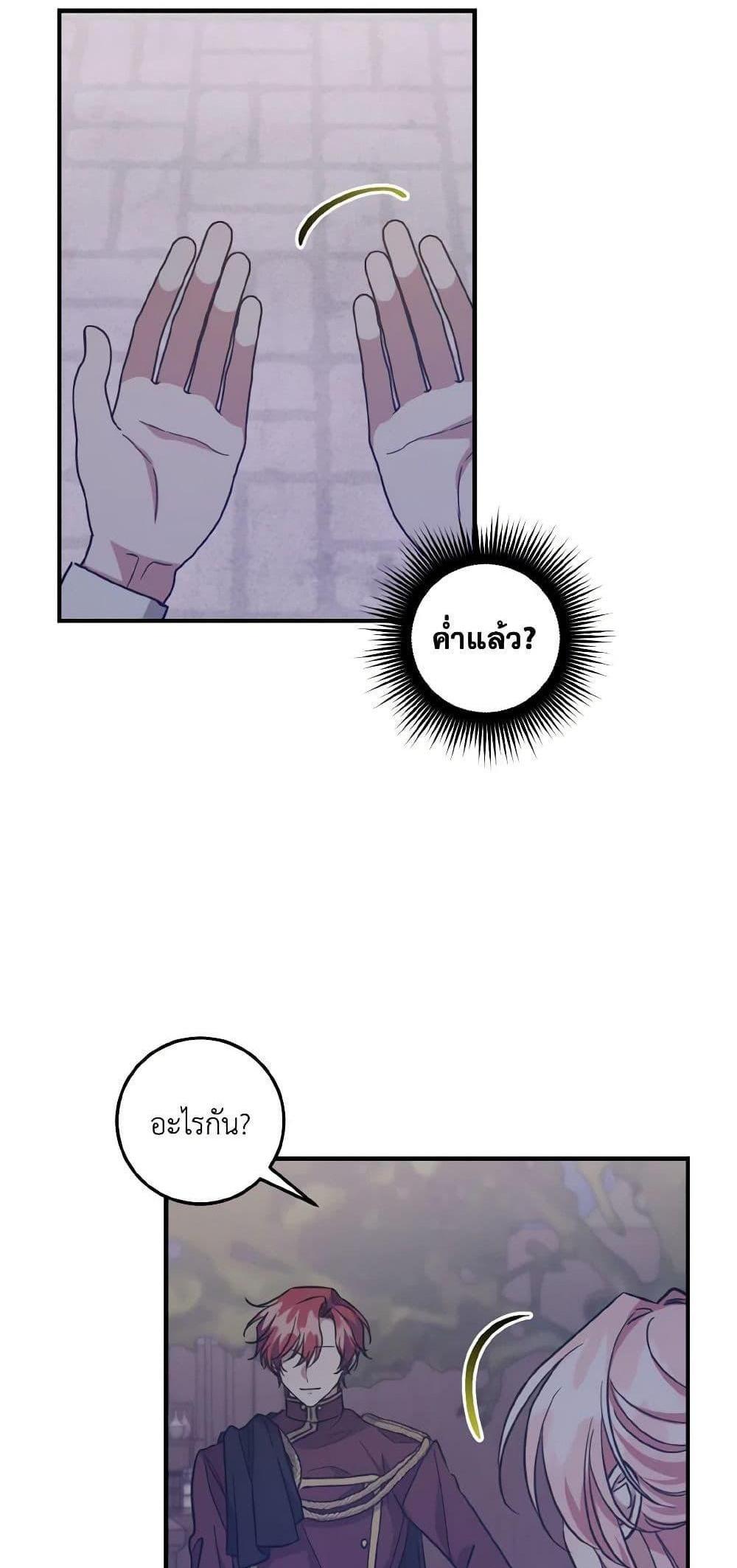 I Raised the Villains Preciously แปลไทย