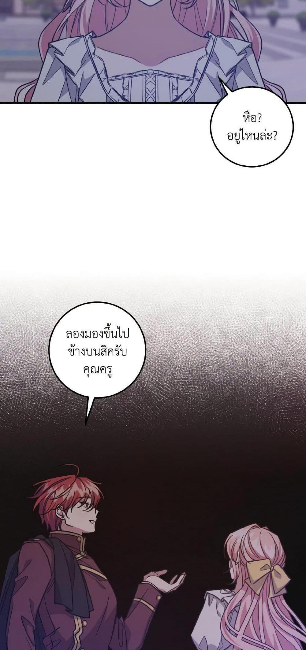 I Raised the Villains Preciously แปลไทย