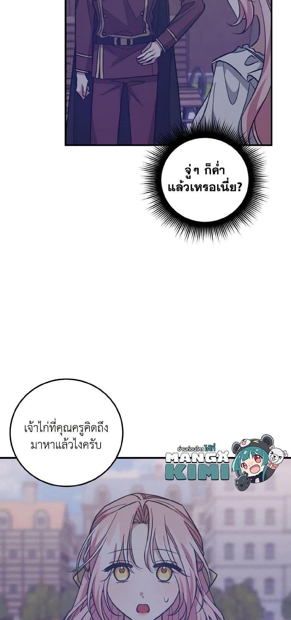 I Raised the Villains Preciously แปลไทย