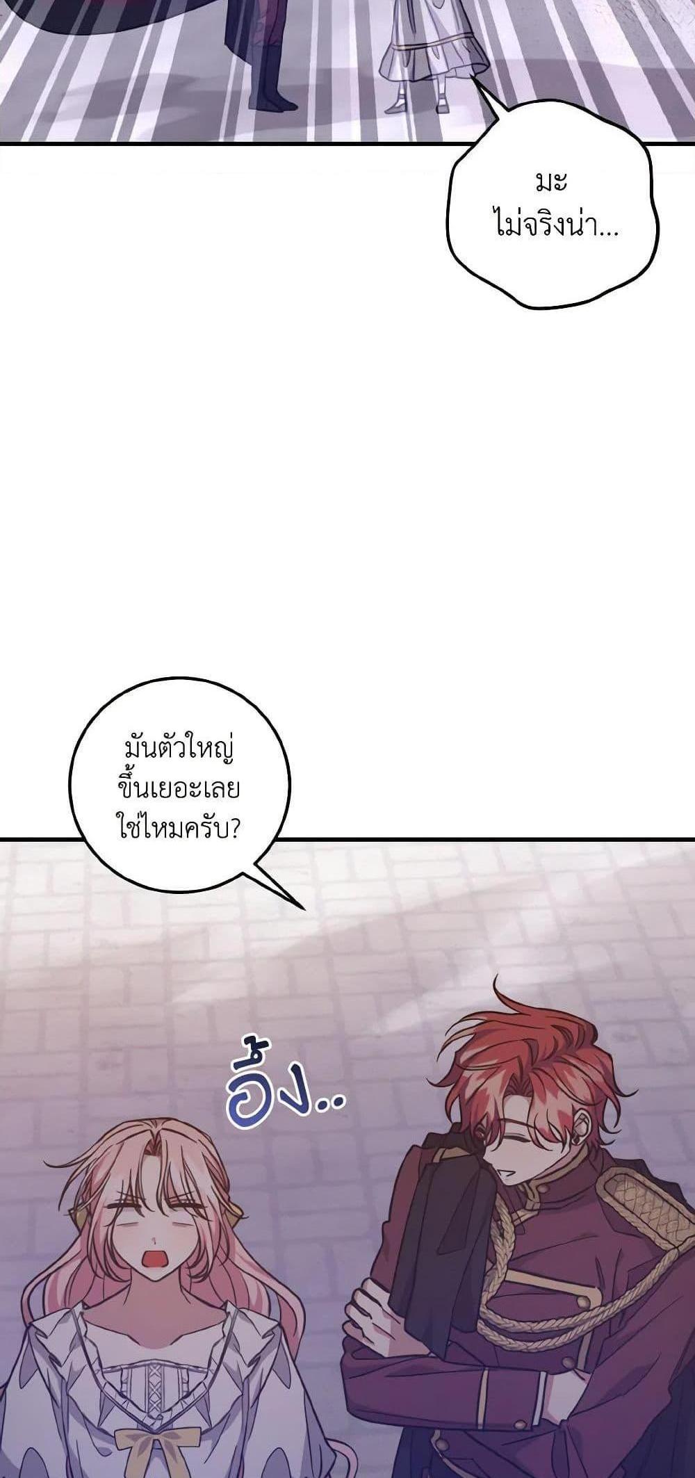 I Raised the Villains Preciously แปลไทย