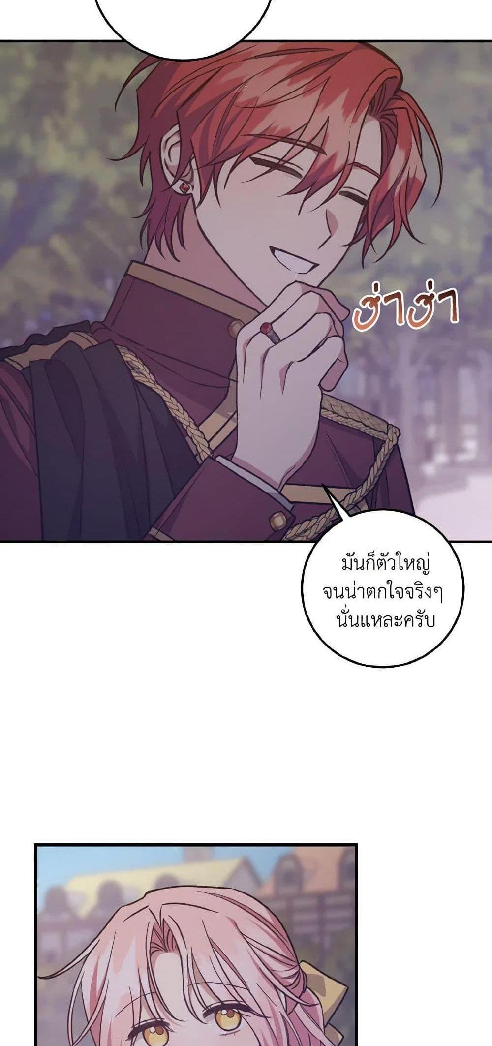 I Raised the Villains Preciously แปลไทย