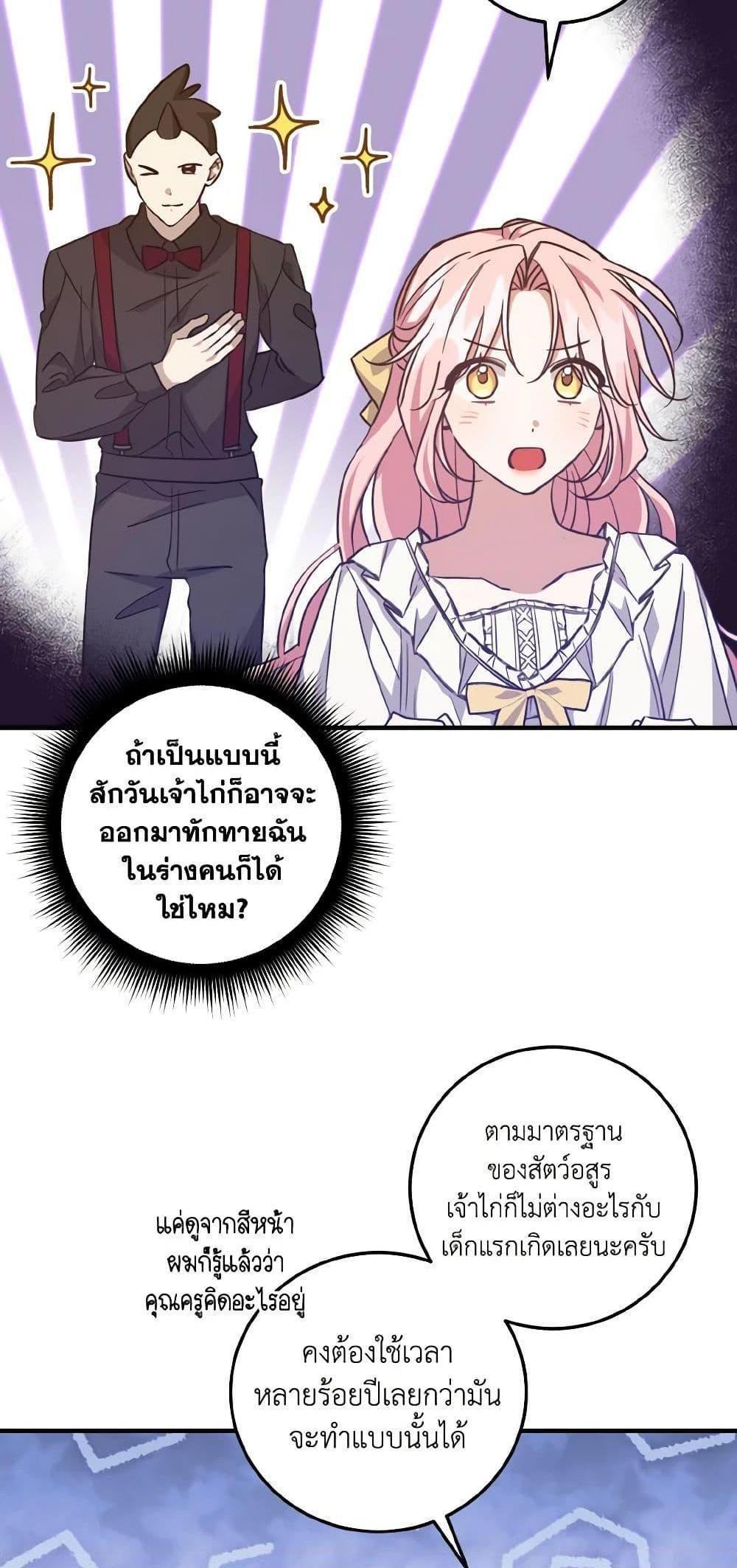 I Raised the Villains Preciously แปลไทย