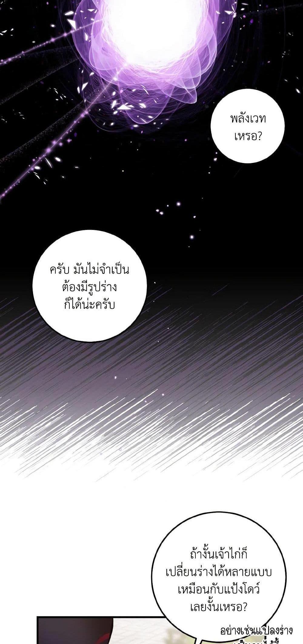 I Raised the Villains Preciously แปลไทย