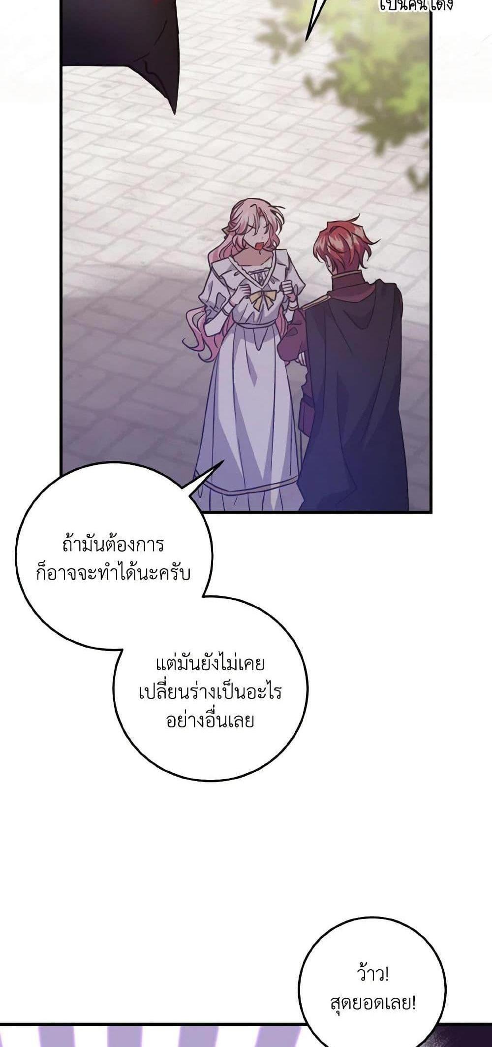 I Raised the Villains Preciously แปลไทย