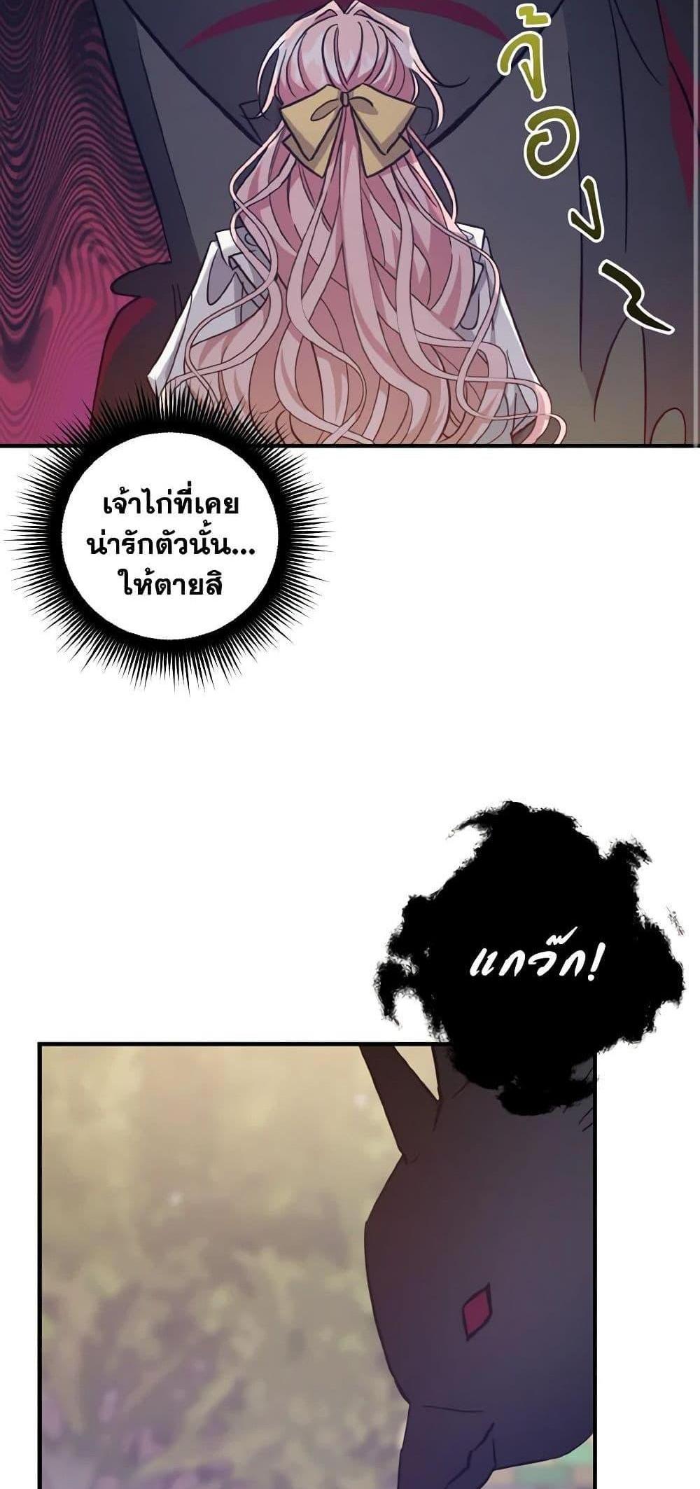 I Raised the Villains Preciously แปลไทย