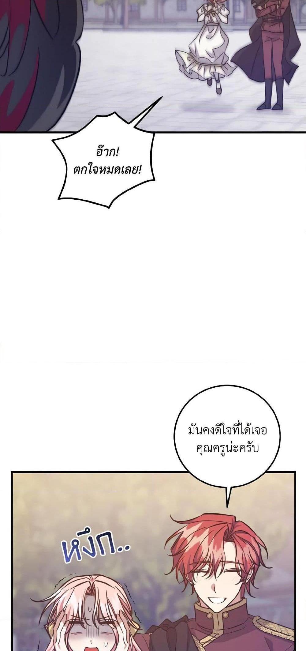 I Raised the Villains Preciously แปลไทย