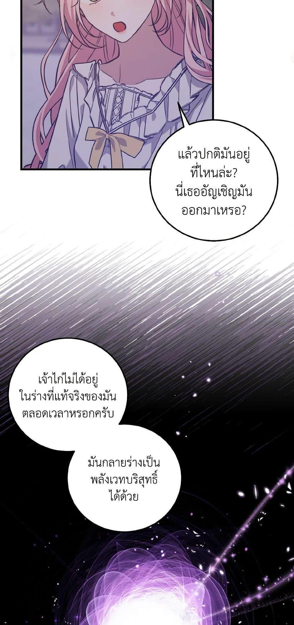 I Raised the Villains Preciously แปลไทย