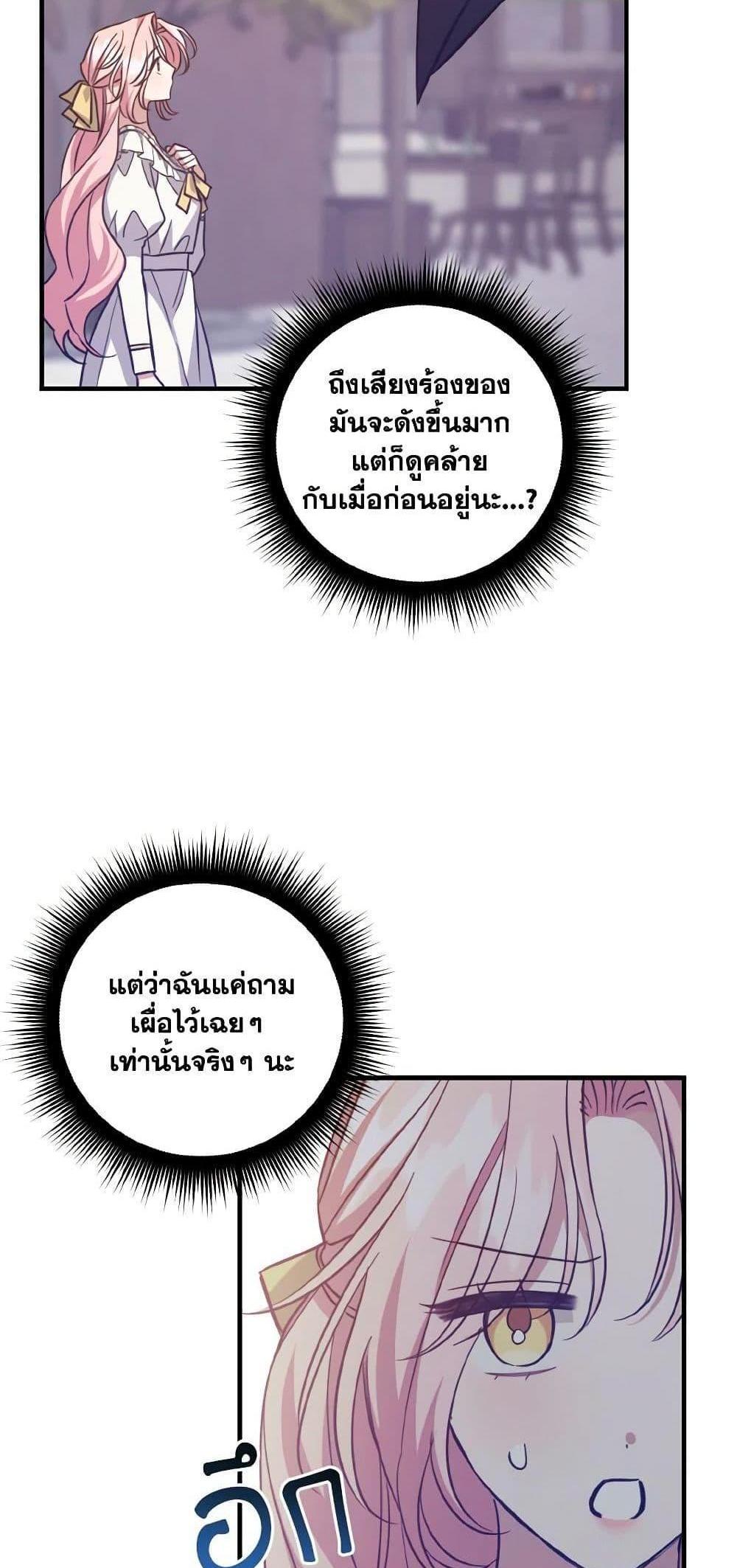 I Raised the Villains Preciously แปลไทย