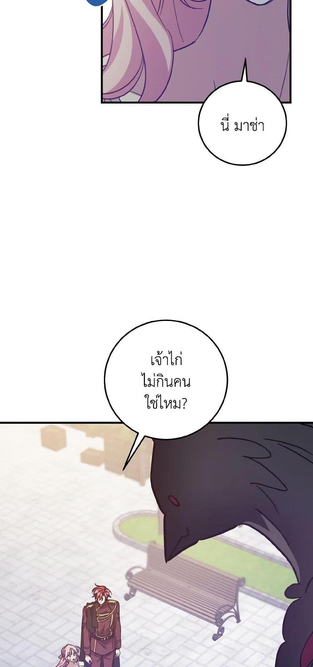 I Raised the Villains Preciously แปลไทย