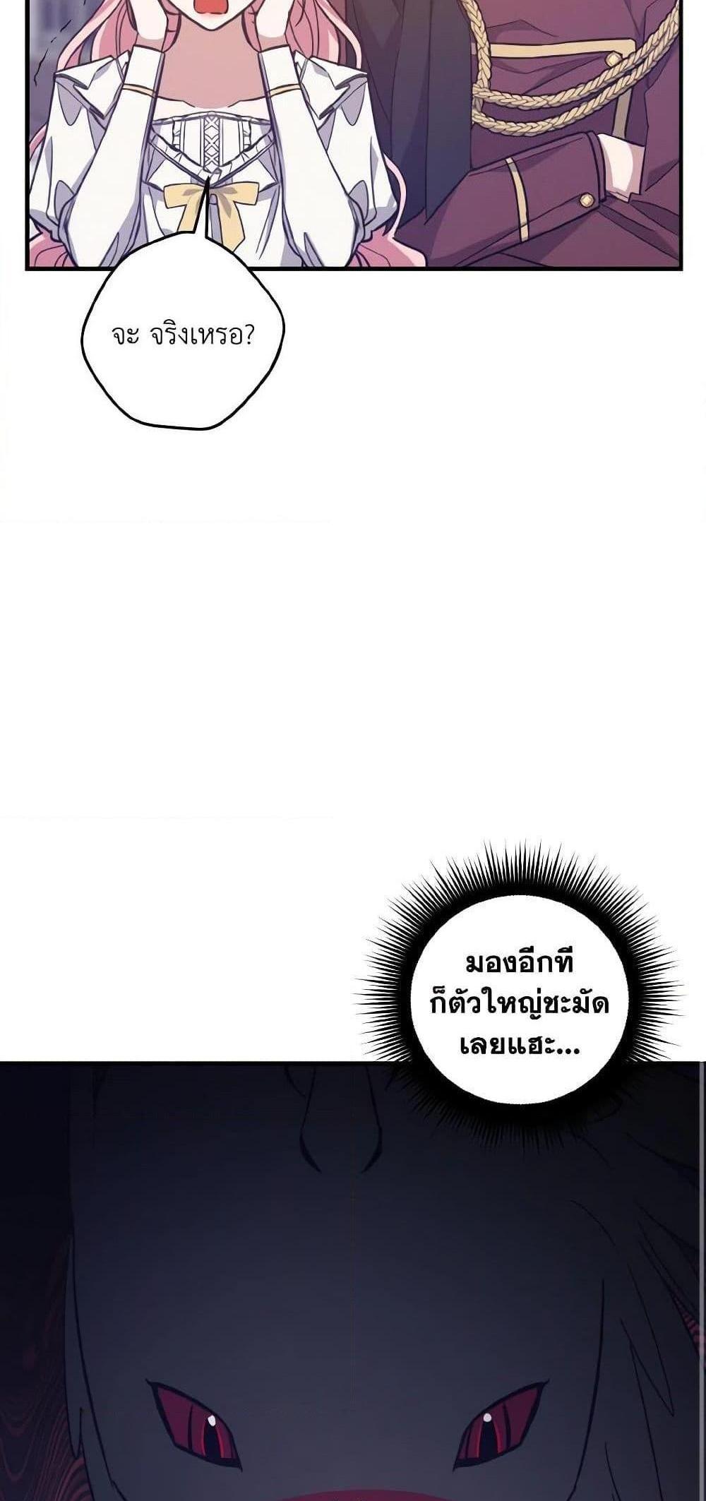 I Raised the Villains Preciously แปลไทย