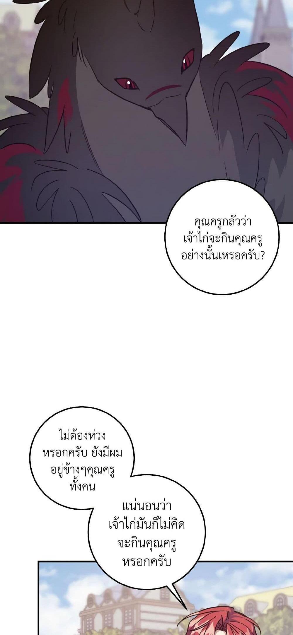 I Raised the Villains Preciously แปลไทย