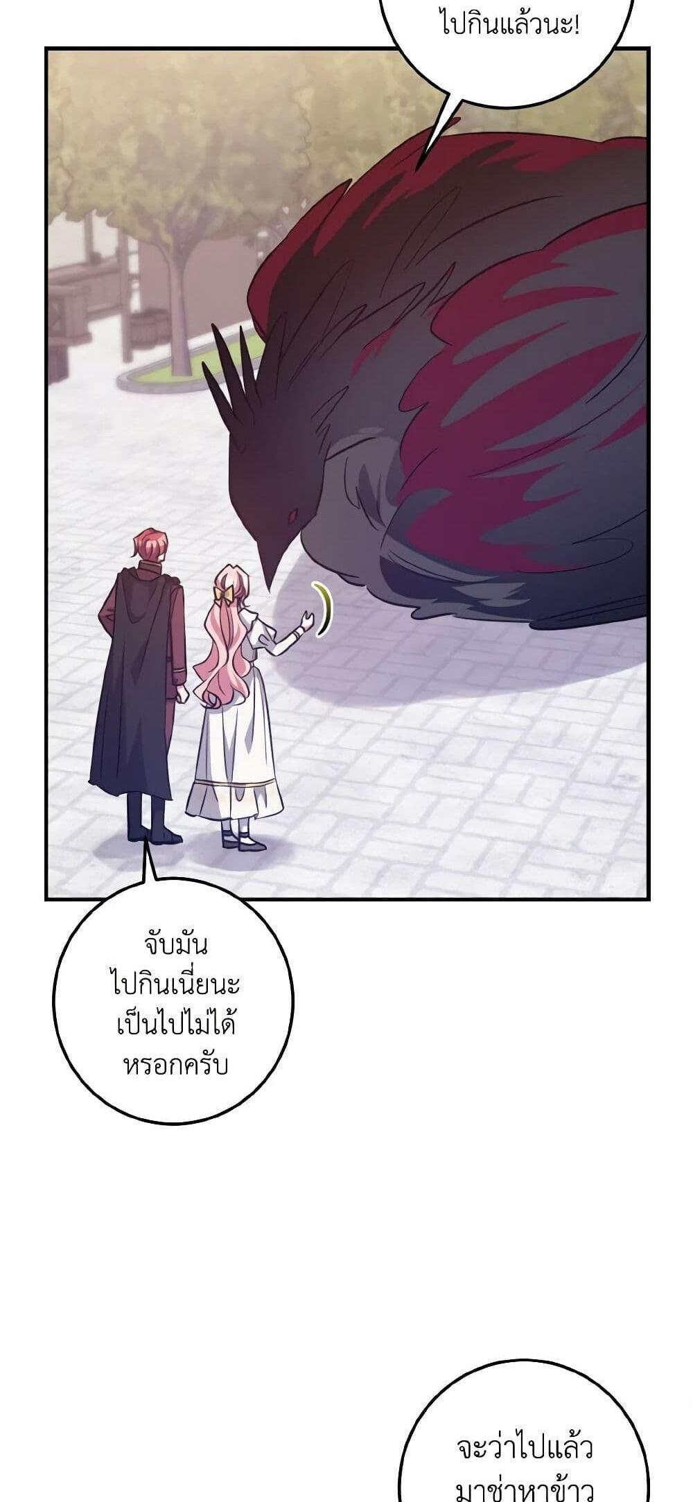 I Raised the Villains Preciously แปลไทย