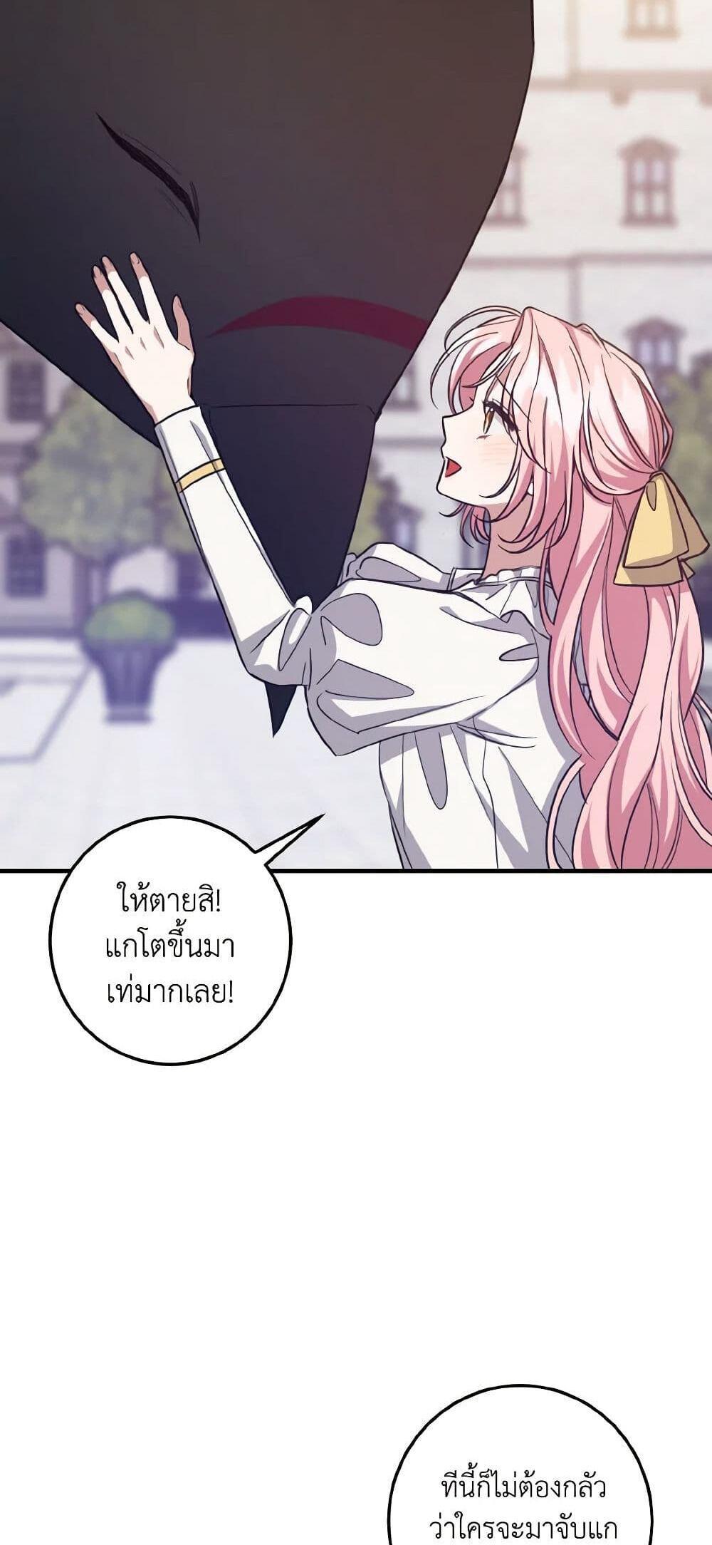 I Raised the Villains Preciously แปลไทย