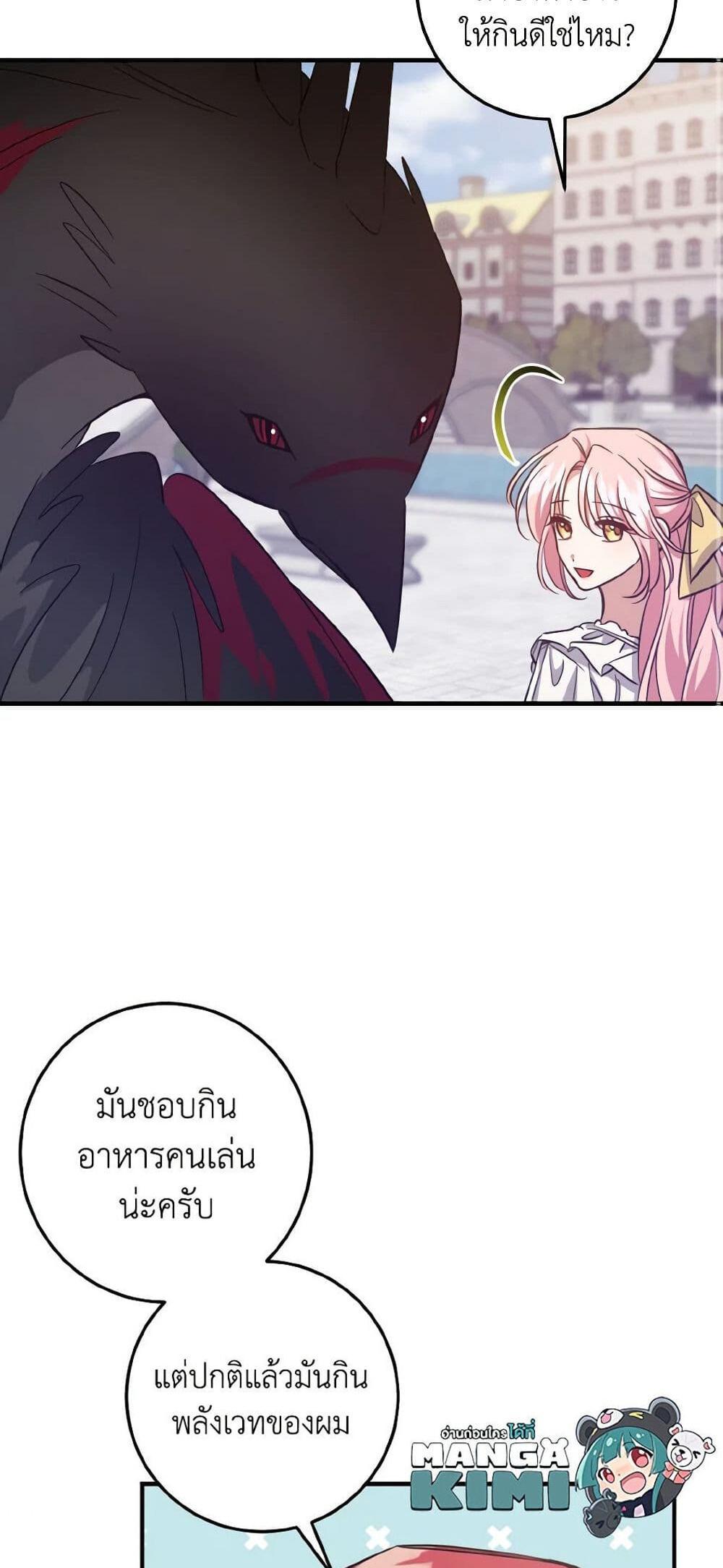 I Raised the Villains Preciously แปลไทย