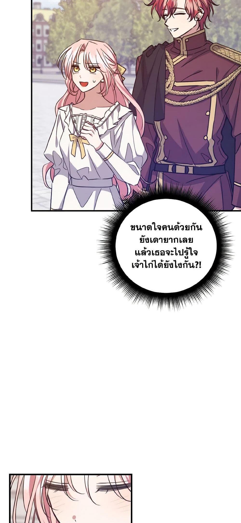 I Raised the Villains Preciously แปลไทย