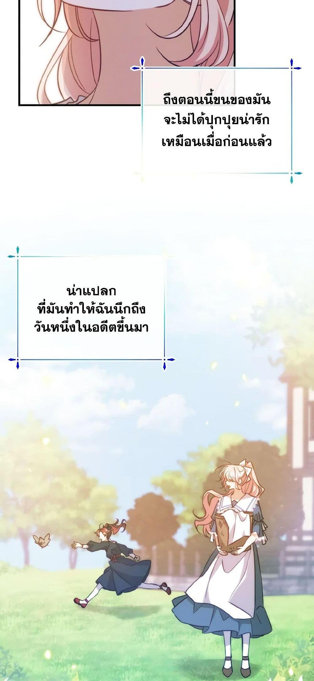 I Raised the Villains Preciously แปลไทย