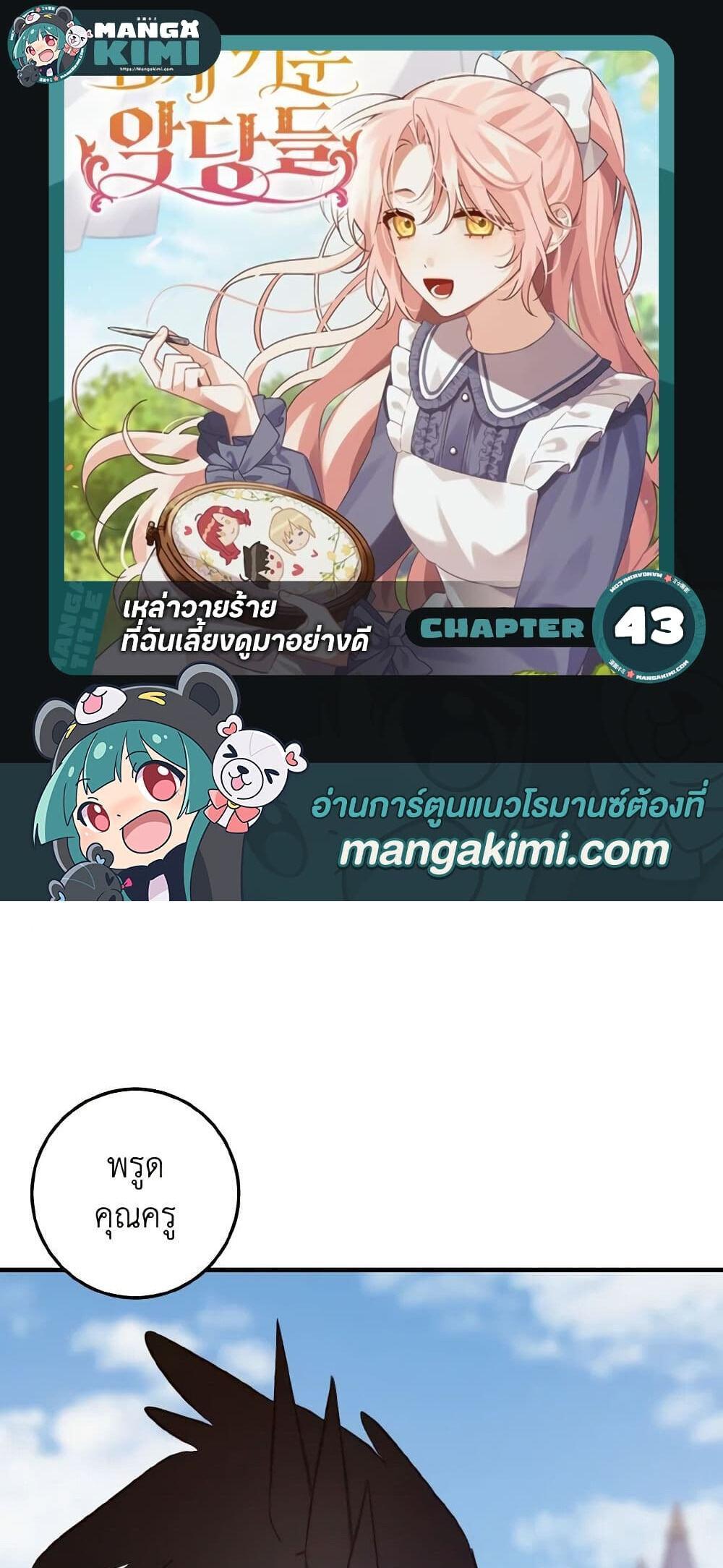 I Raised the Villains Preciously แปลไทย