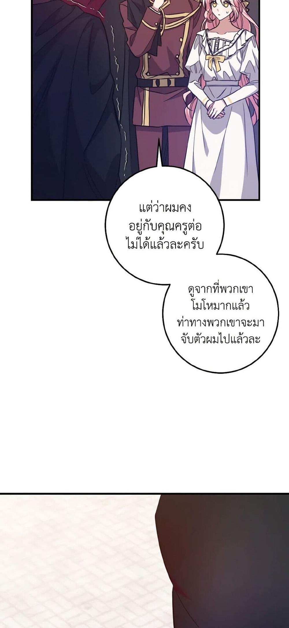 I Raised the Villains Preciously แปลไทย