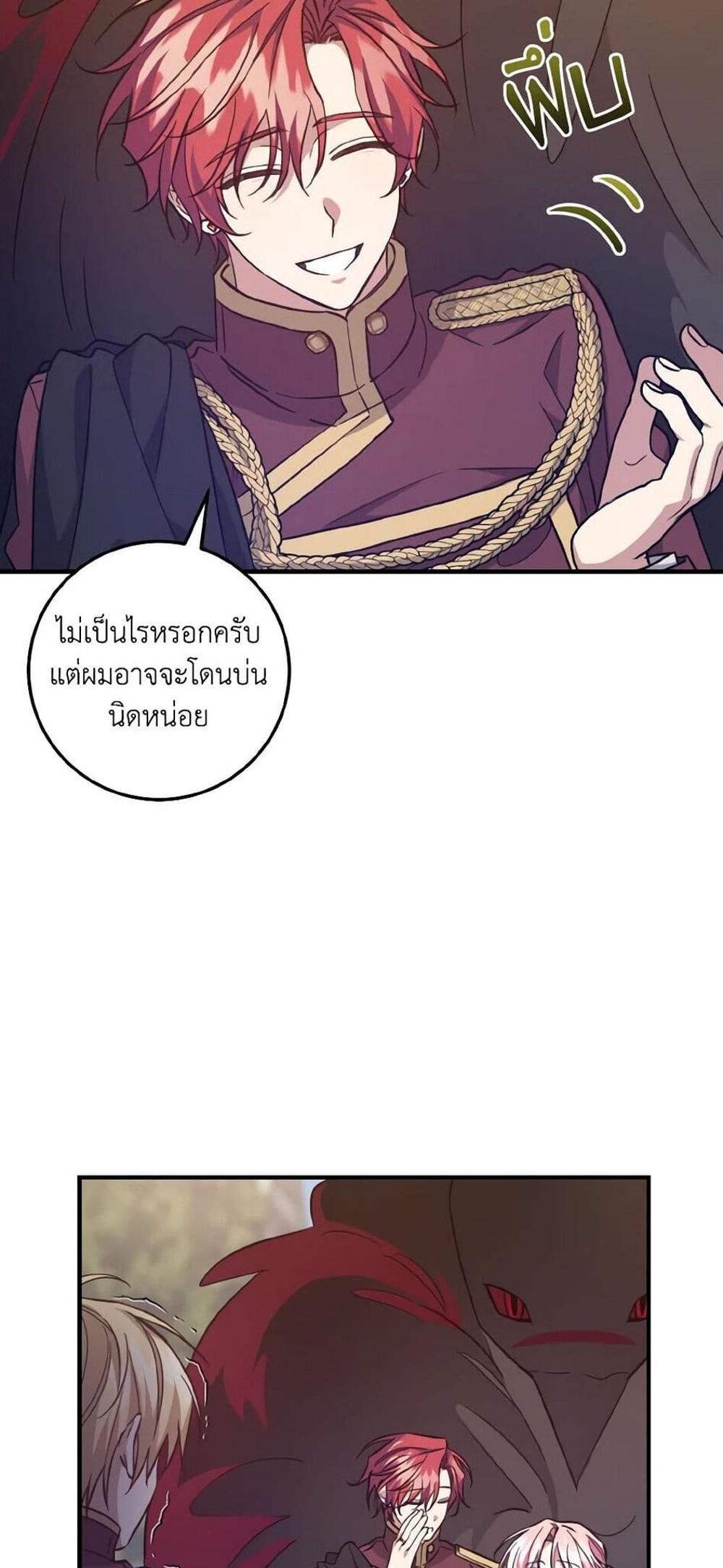 I Raised the Villains Preciously แปลไทย