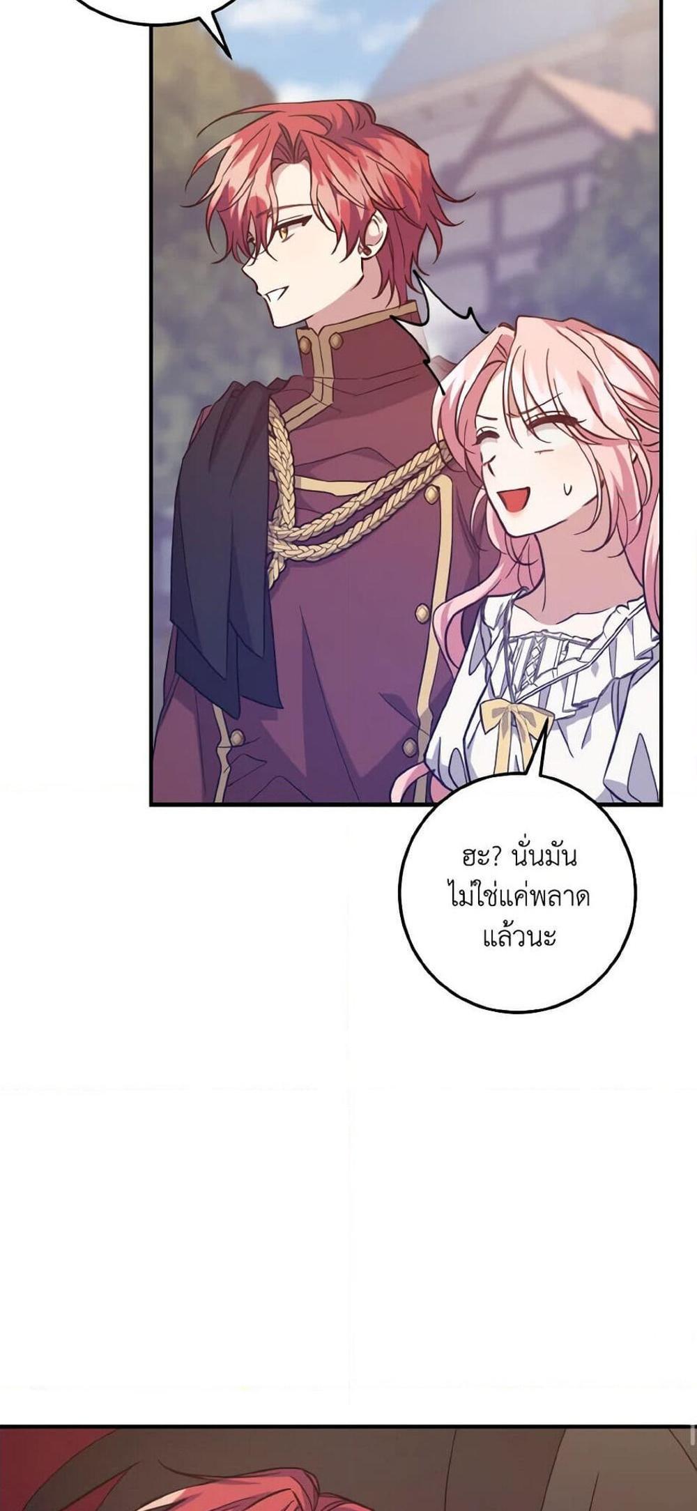 I Raised the Villains Preciously แปลไทย