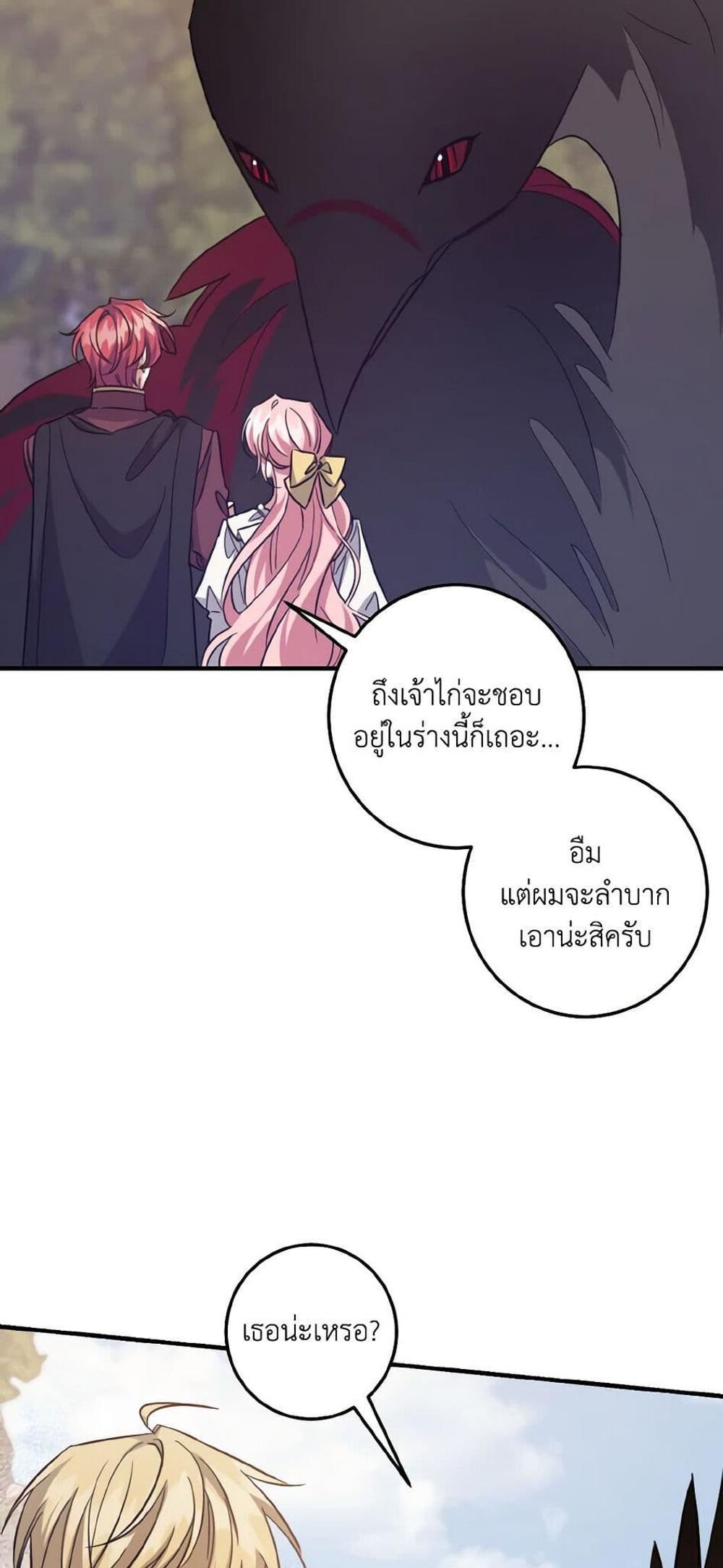 I Raised the Villains Preciously แปลไทย