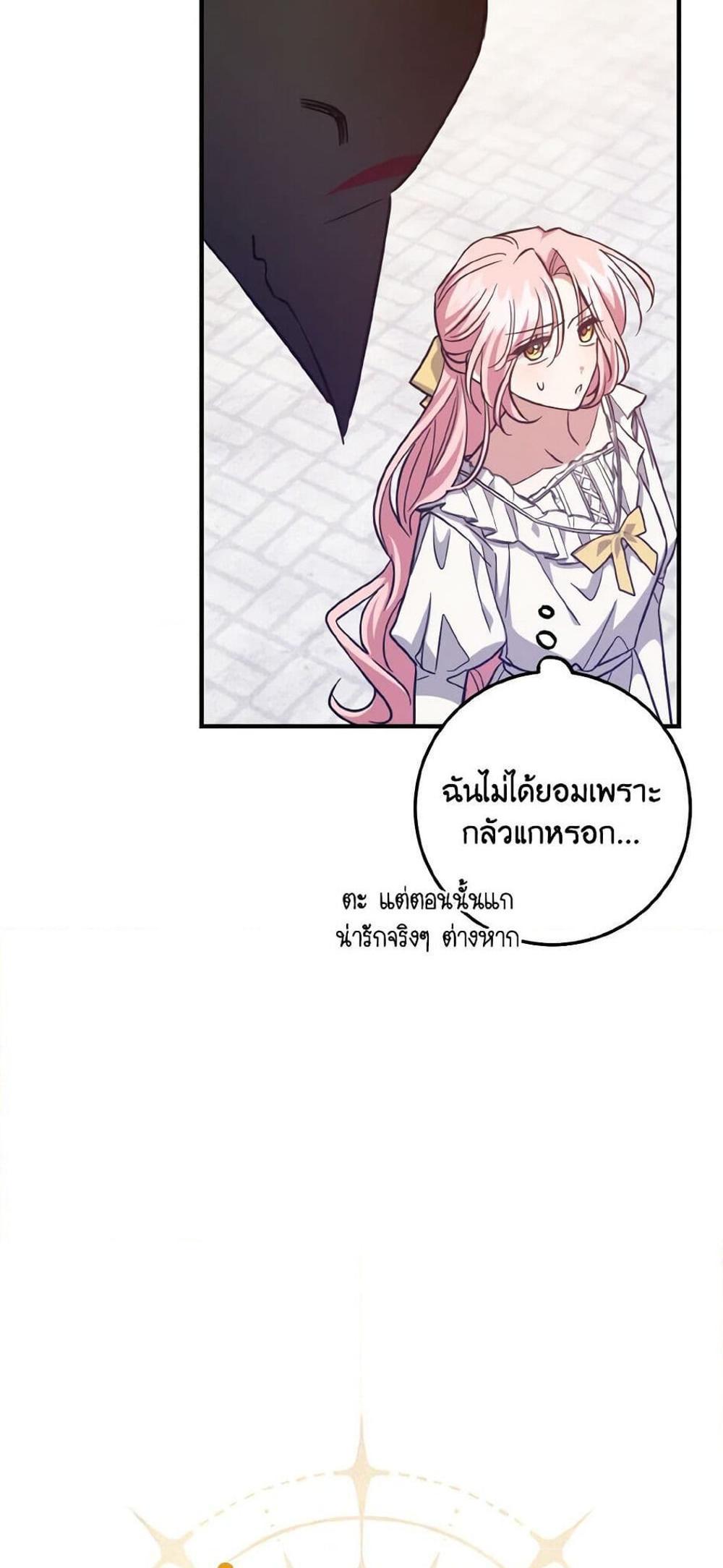 I Raised the Villains Preciously แปลไทย