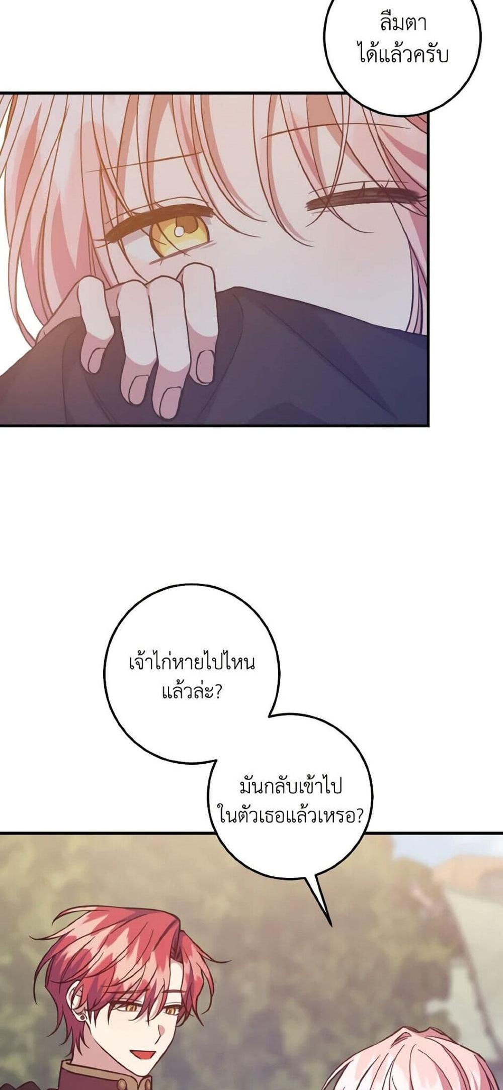 I Raised the Villains Preciously แปลไทย