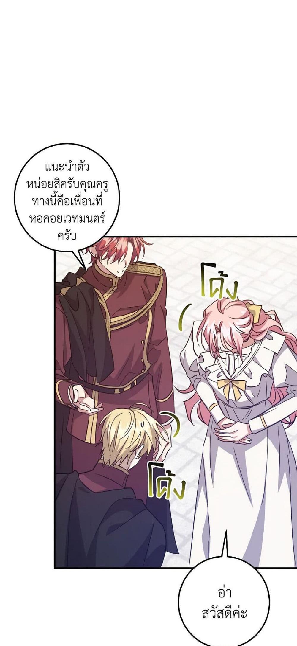 I Raised the Villains Preciously แปลไทย