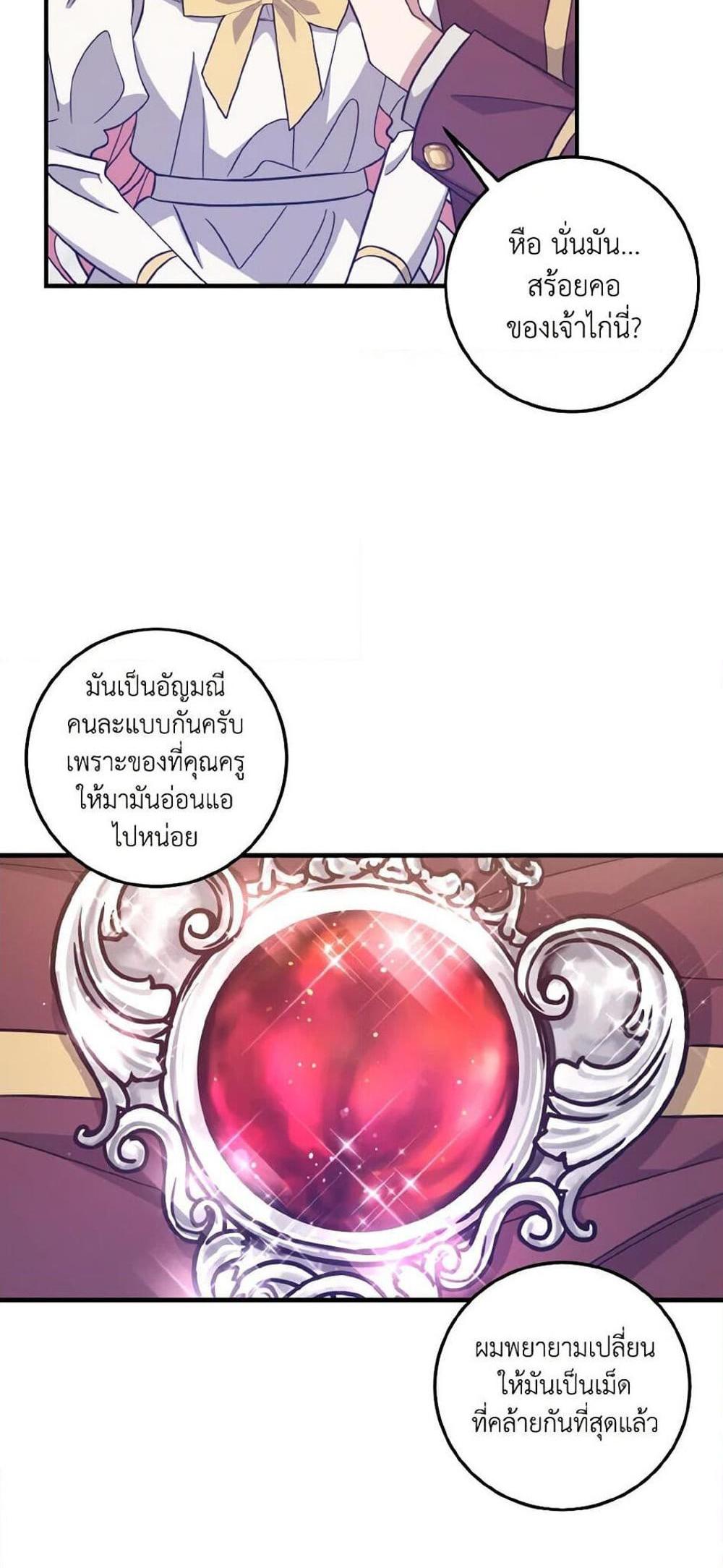 I Raised the Villains Preciously แปลไทย