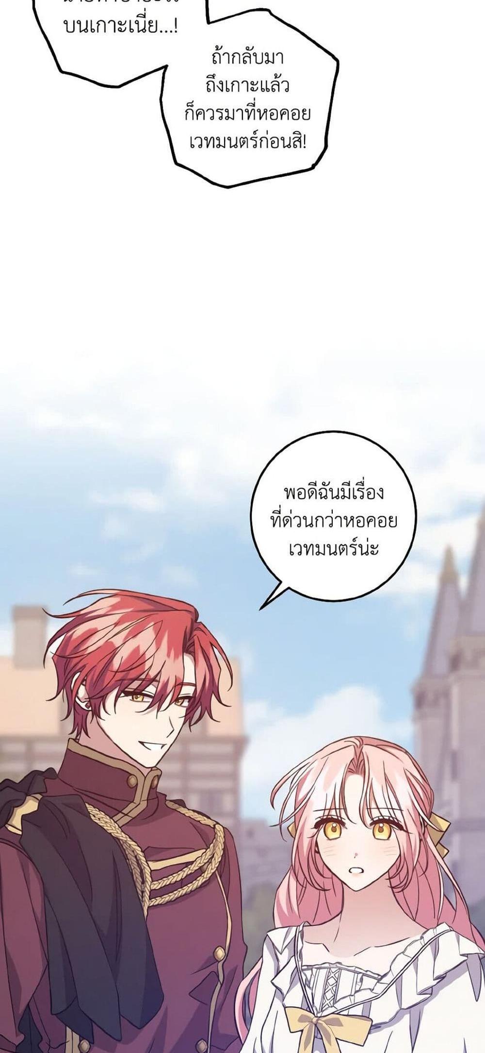 I Raised the Villains Preciously แปลไทย