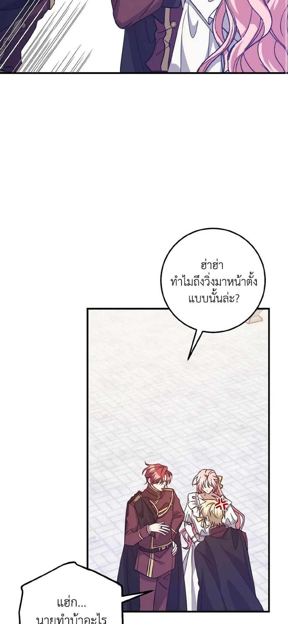 I Raised the Villains Preciously แปลไทย