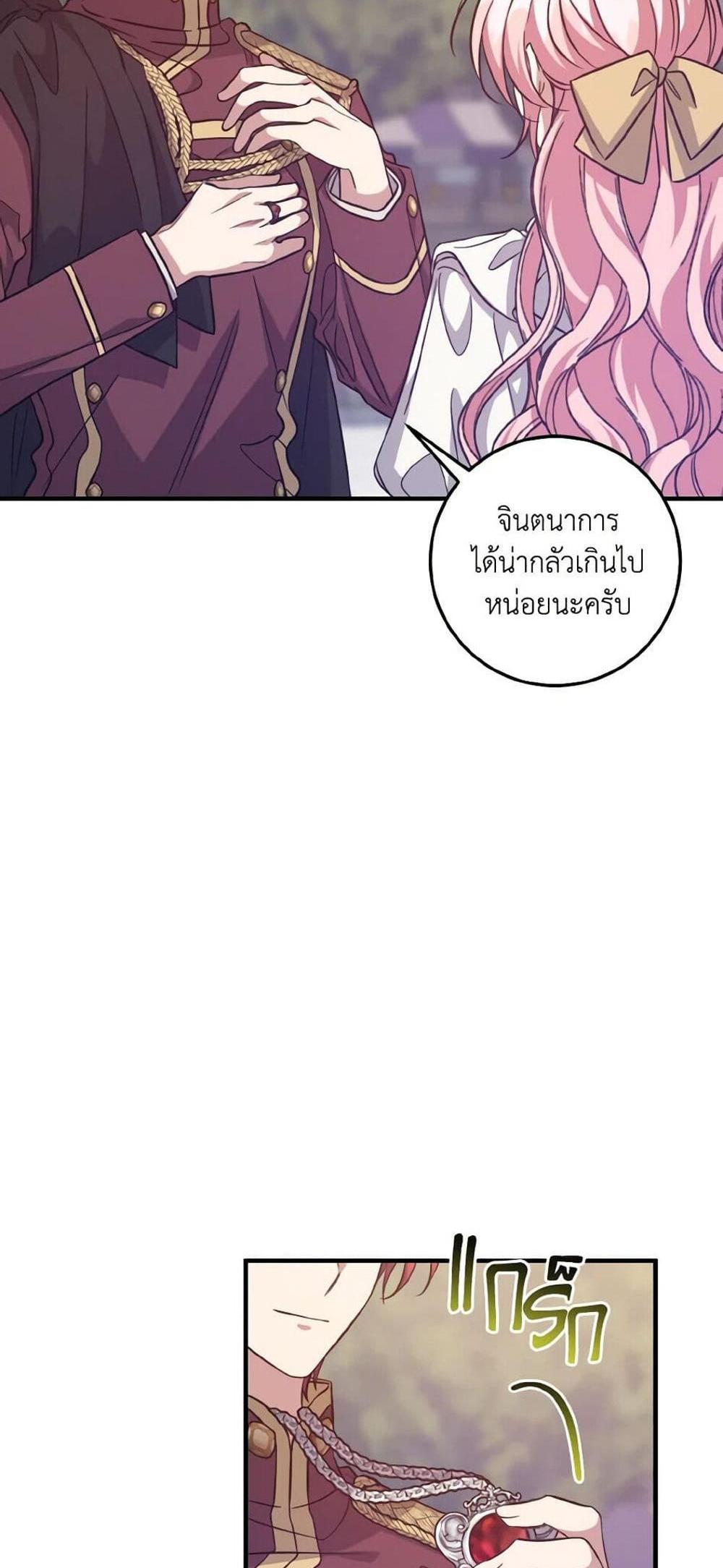 I Raised the Villains Preciously แปลไทย