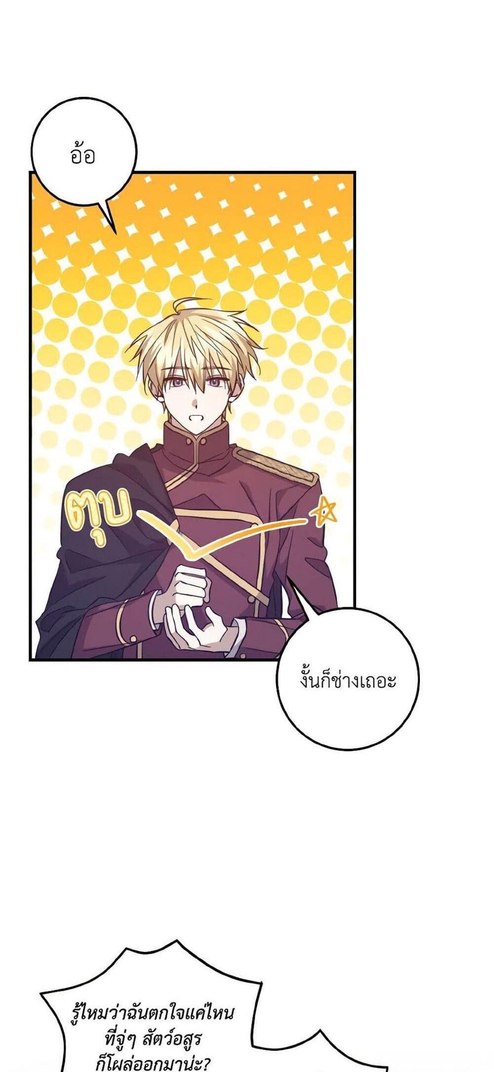 I Raised the Villains Preciously แปลไทย