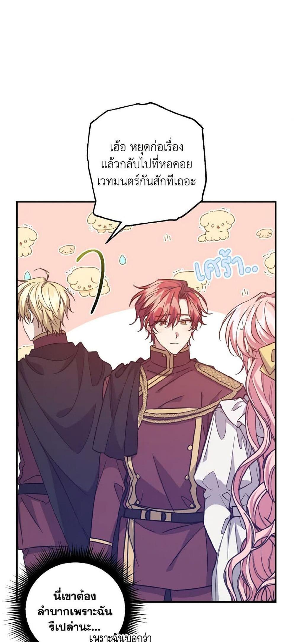 I Raised the Villains Preciously แปลไทย