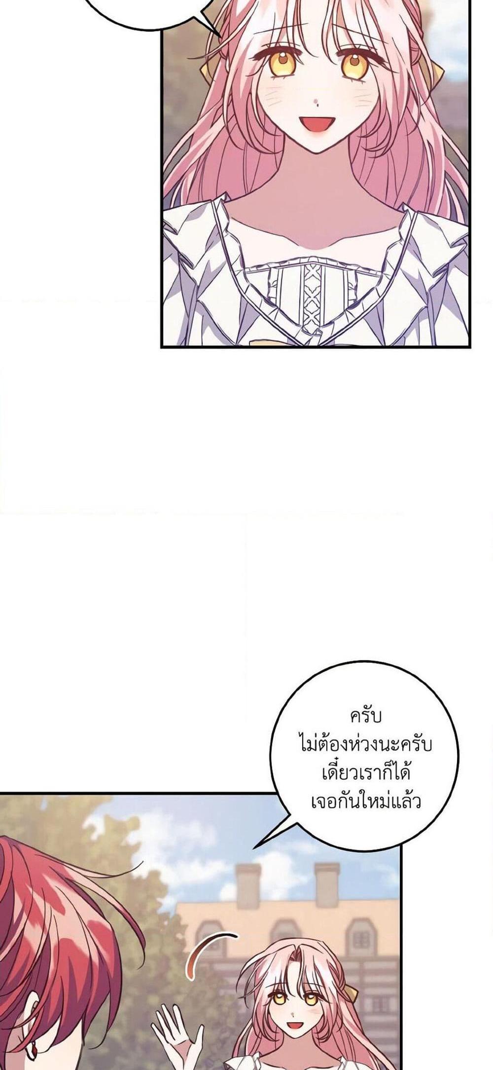 I Raised the Villains Preciously แปลไทย