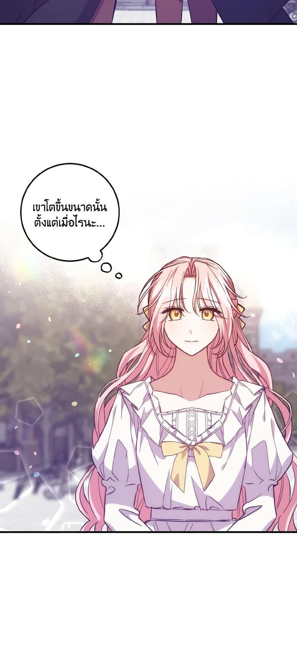 I Raised the Villains Preciously แปลไทย