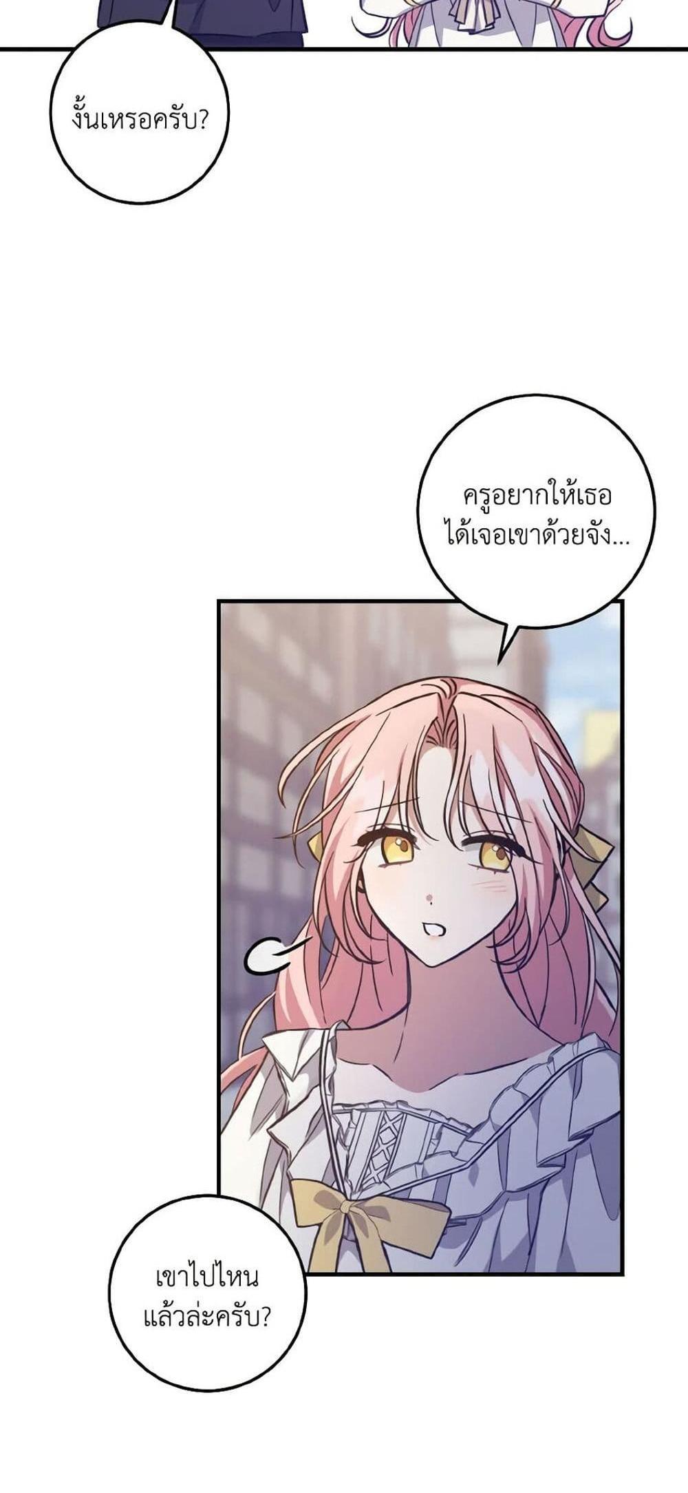 I Raised the Villains Preciously แปลไทย