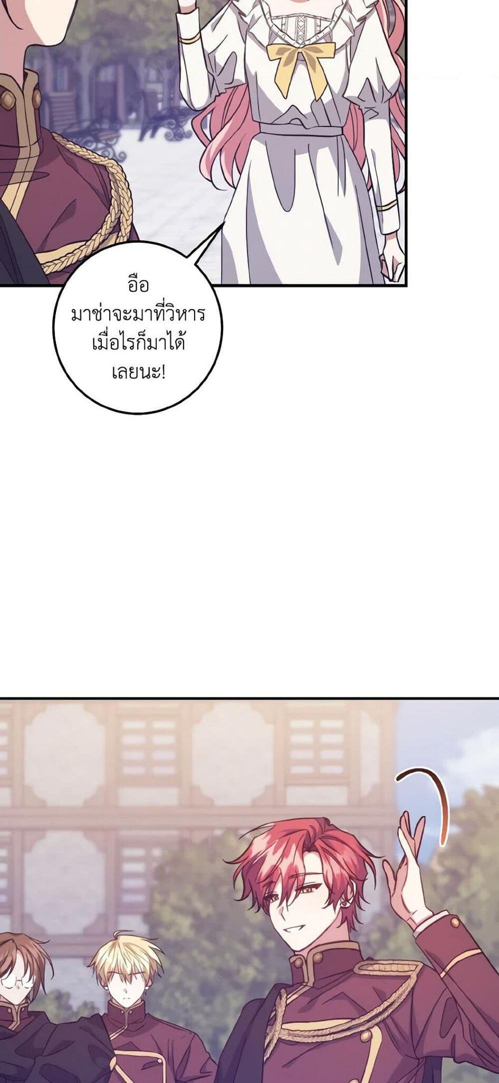 I Raised the Villains Preciously แปลไทย