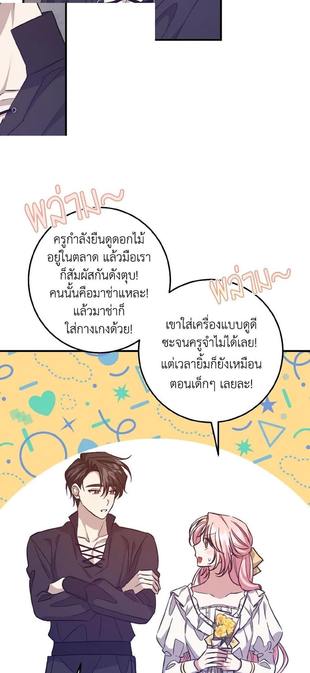 I Raised the Villains Preciously แปลไทย