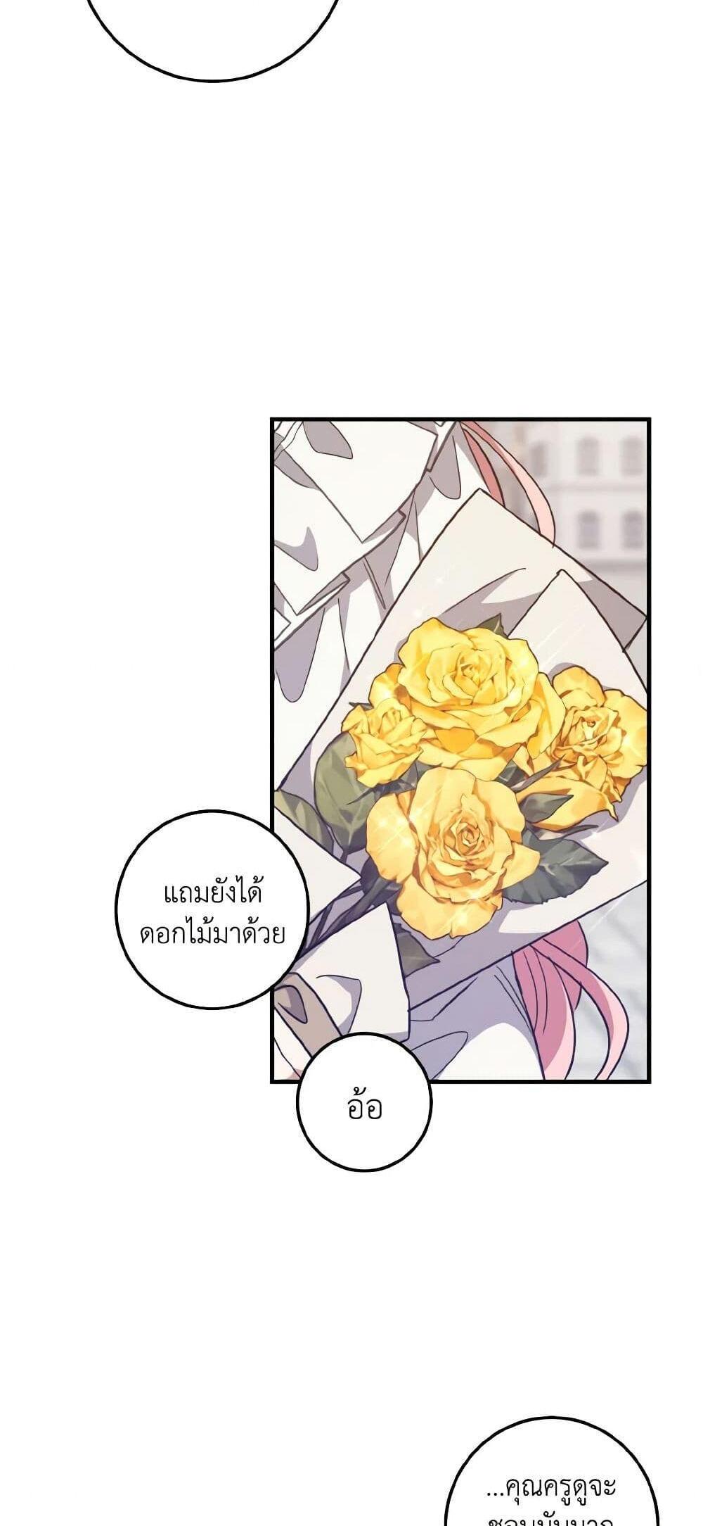 I Raised the Villains Preciously แปลไทย