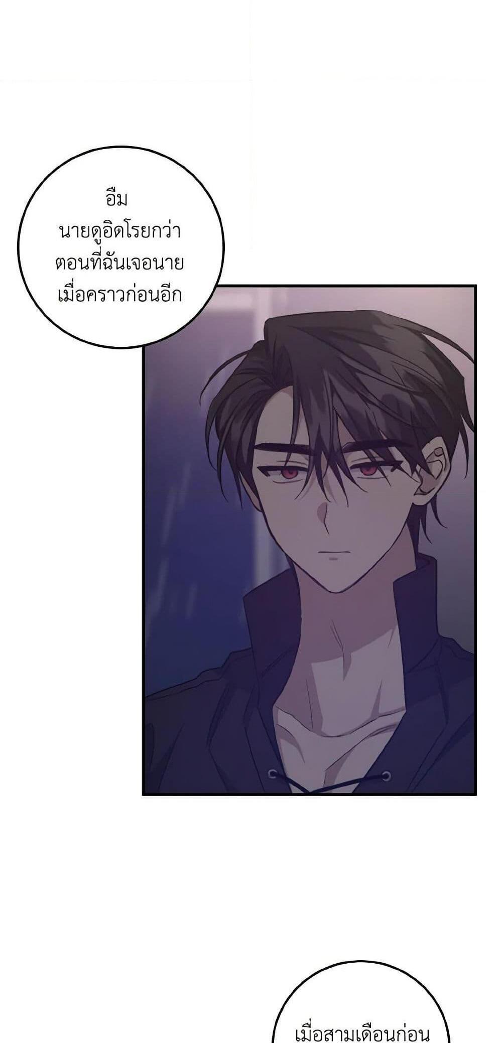 I Raised the Villains Preciously แปลไทย