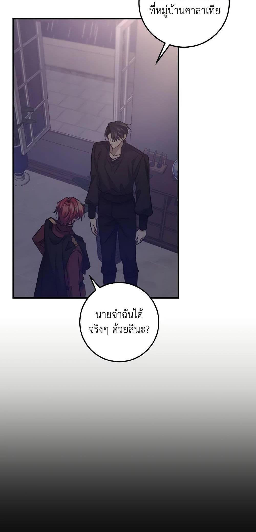 I Raised the Villains Preciously แปลไทย